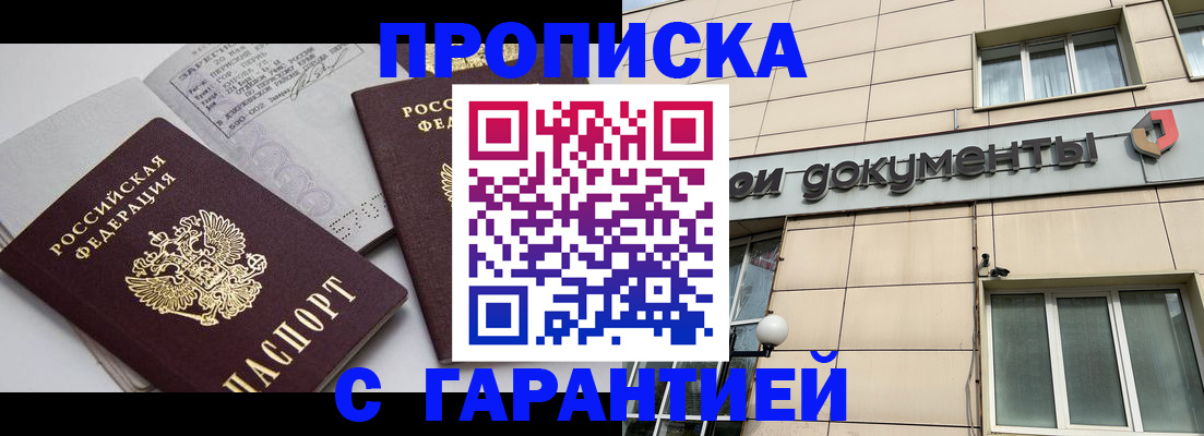 прописка законно в Дагестанских Огнях